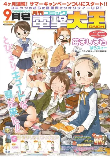 미디어 웍스 판촉용 월간 코믹 덴키 다이오 이치고 마시마로 B2 포스터