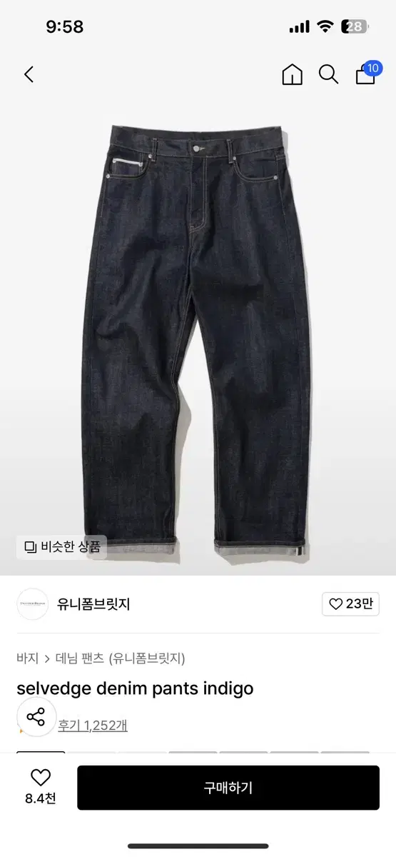 유니폼브릿지 셀비지 데님 팬츠 인디고