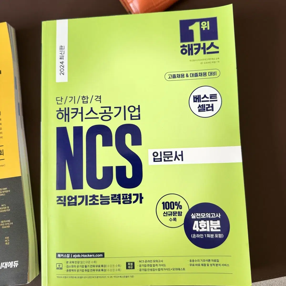 해커스 NCS 입문서