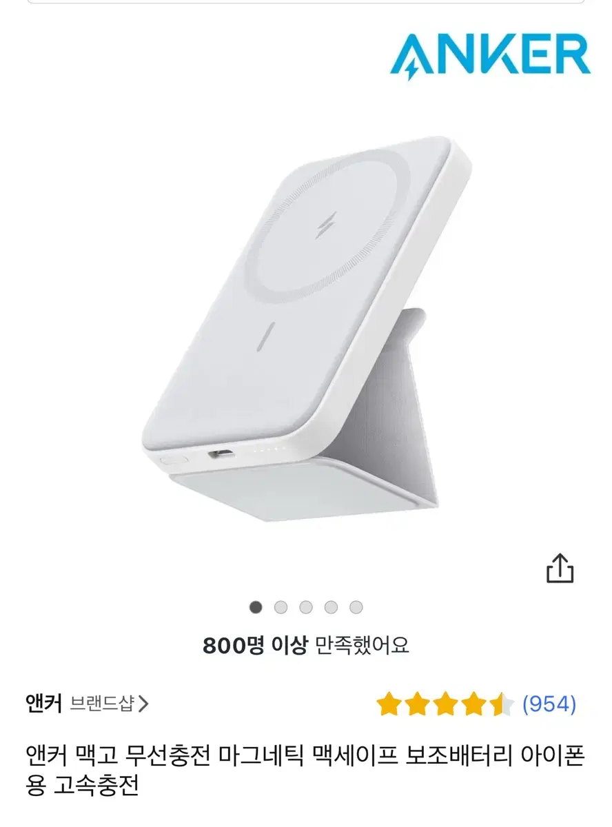 앤커 맥세이프 보조배터리 판매