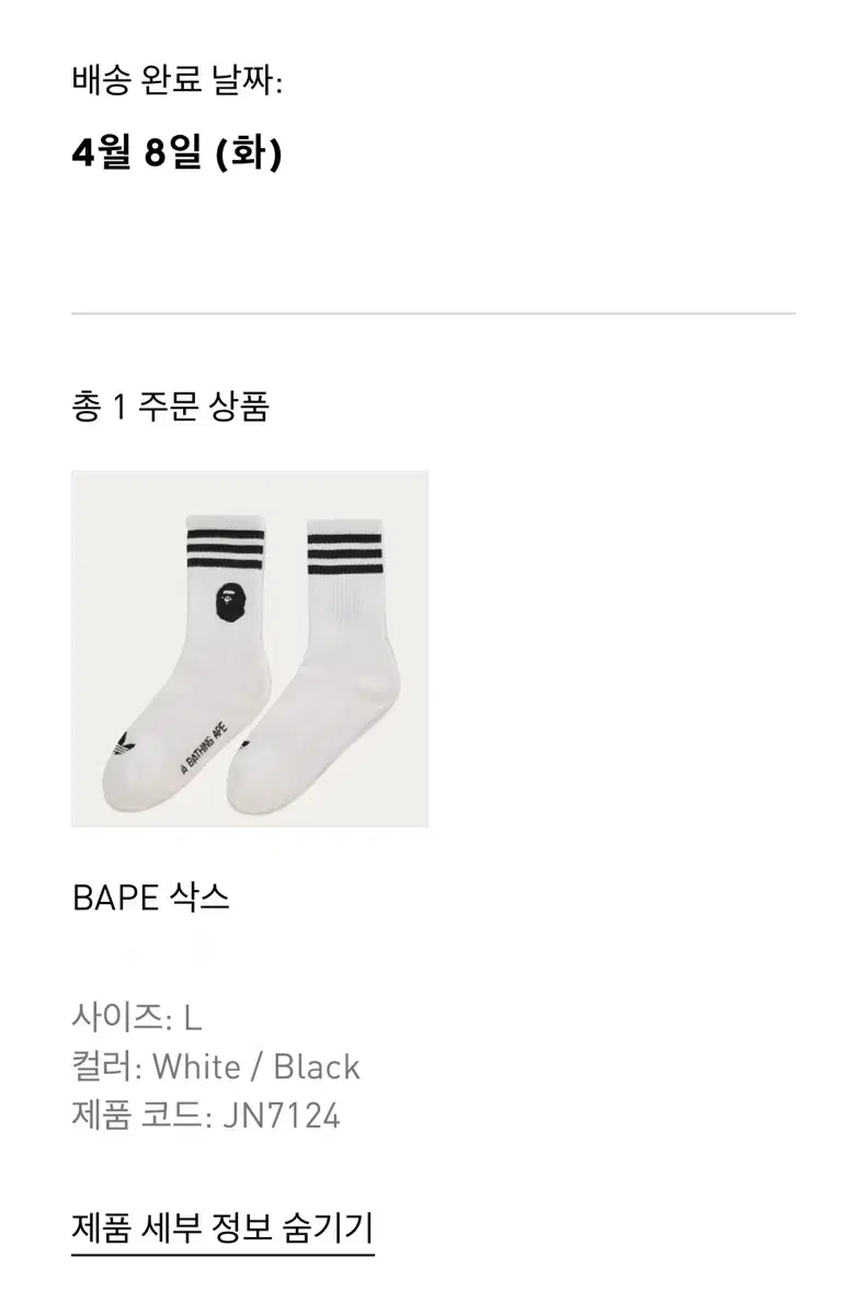 아디다스 베이프 BAPE 양말 L사이즈