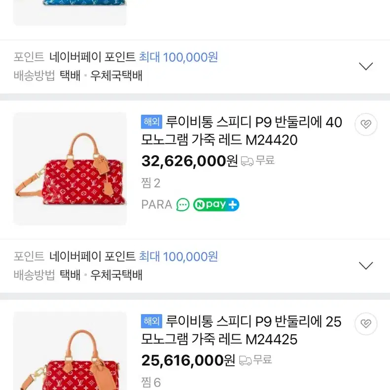 루이비통 Louis Vuitton Speedy P9 스피디 반둘리에 그린 사진 8