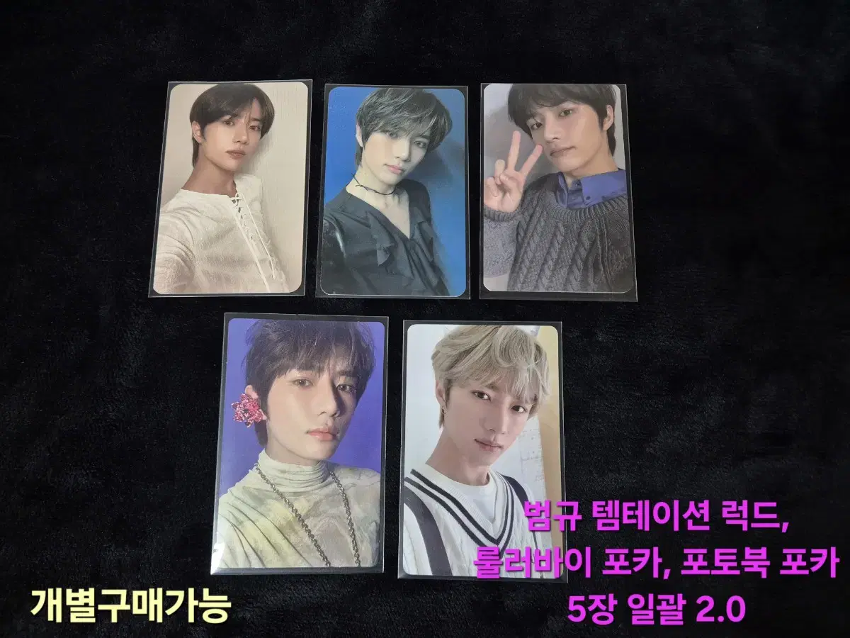 투바투 범규 템테이션 럭드 포카 룰러바이 매거진 잡지 tmrw 위버스