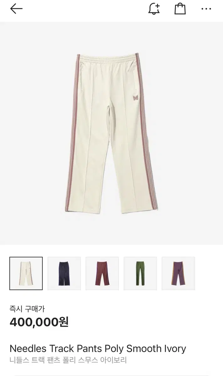 needles 니들스 25ss 트랙 팬츠 아이보리 s