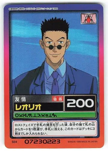 반다이 헌터헌터 하이퍼카드 파트 1 헌터 시험편 레오리오 S04