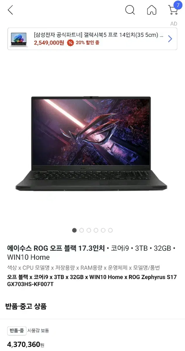 아수스 게이밍 노트북
