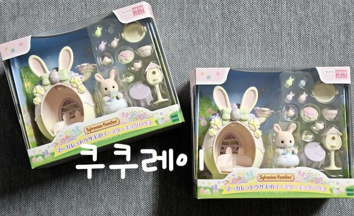실바니안 마가렛토끼 에그하우스 일본판