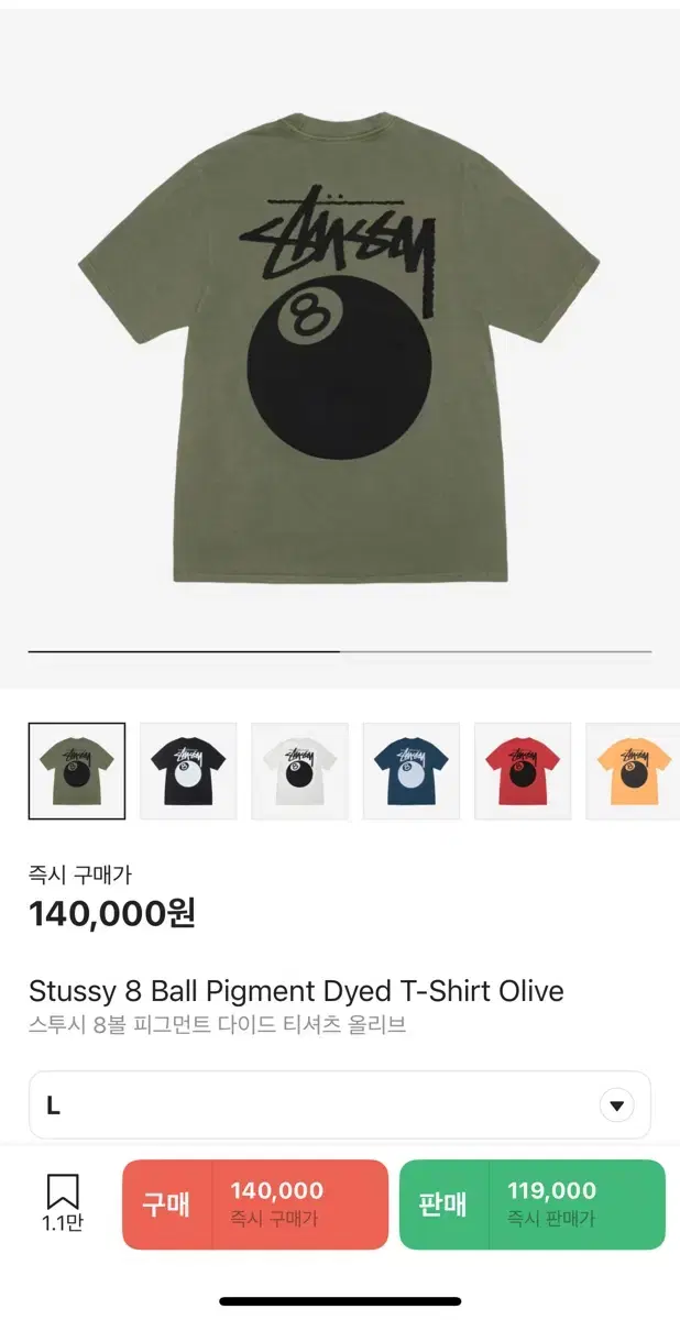 스투시 8볼 피그먼트 티셔츠 올리브 [L,XL]