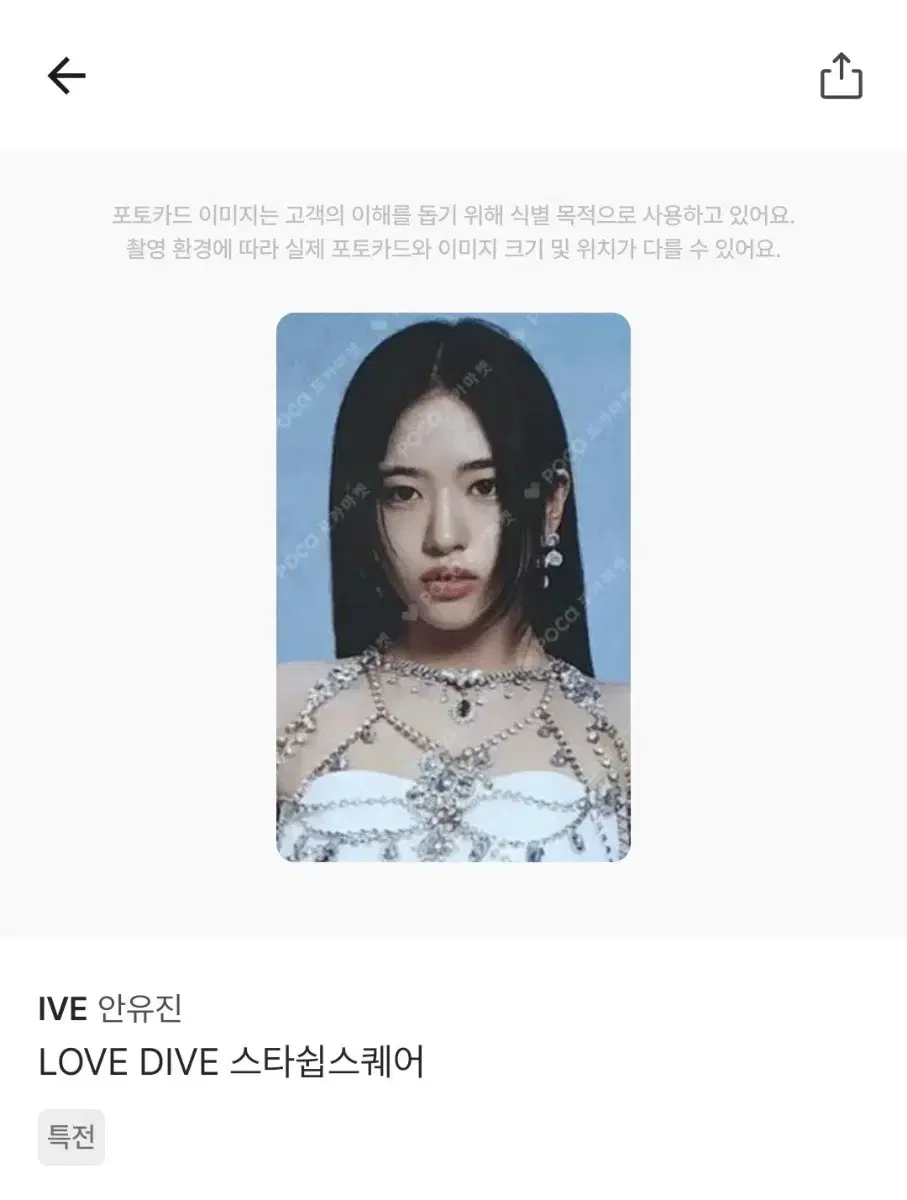 아이브 유진 포카 판매!!