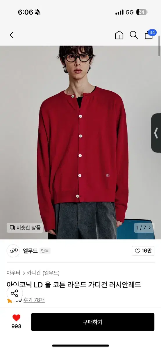 엘무드 아이코닉 LD 울 코튼 라운드 가디건 러시안레드