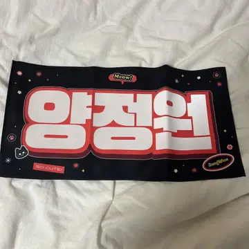 ENHYPEN  양정원 슬로건