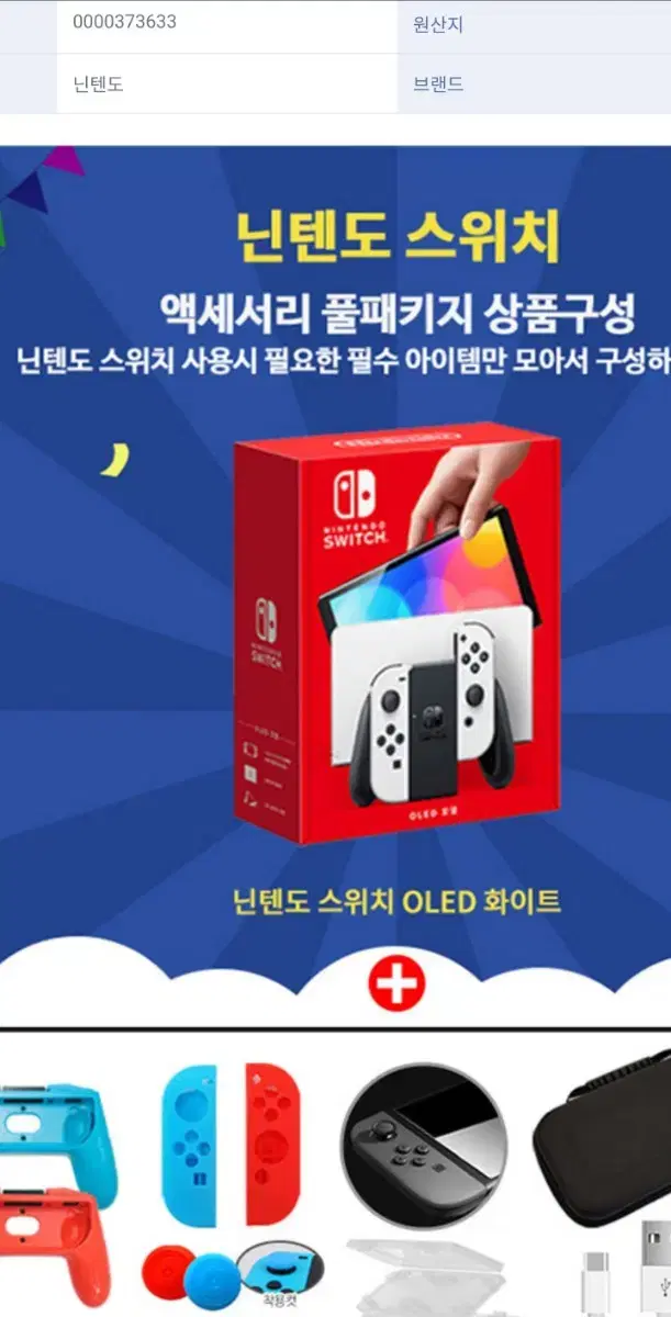 닌텐도OLED 직거래