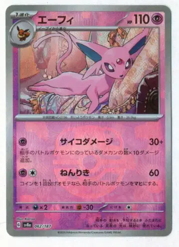 Pokemon SV8a 062/187 에이파이[마스터볼 패턴] 거울