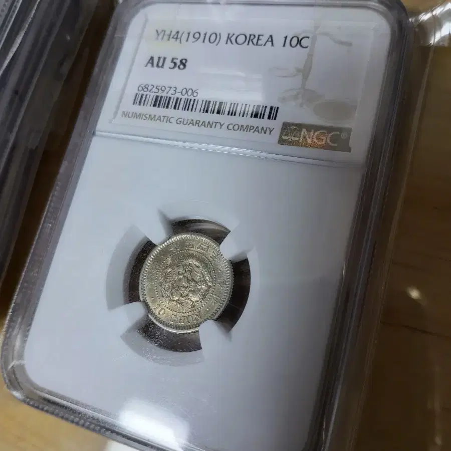 대한제국 10전 은화 NGC AU 58 미사용 조선 한국 화폐 동전