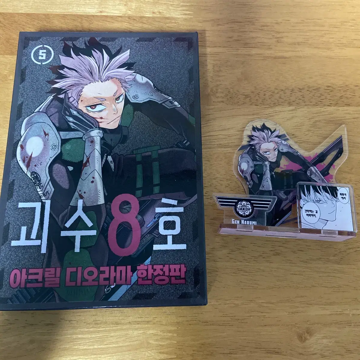괴수 8호 5권 나루미 아크릴 디오라마 한정판 겐 더블 특장판 풀세트