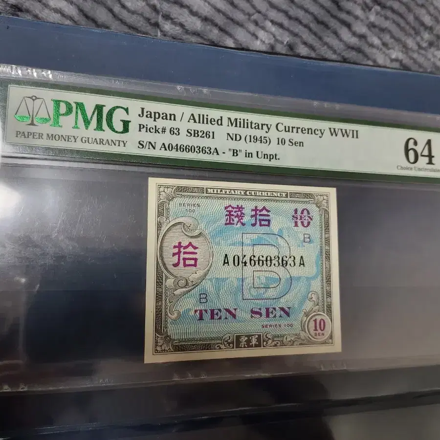 일본 1945년 10전 군표 미사용 지폐 화폐