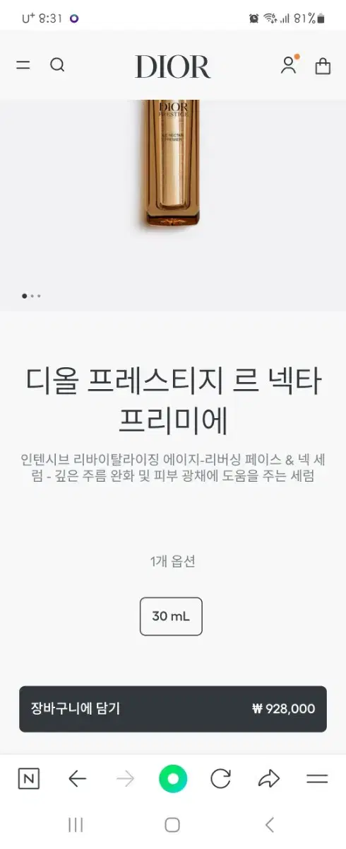 디올  르 넥타(가격내림)