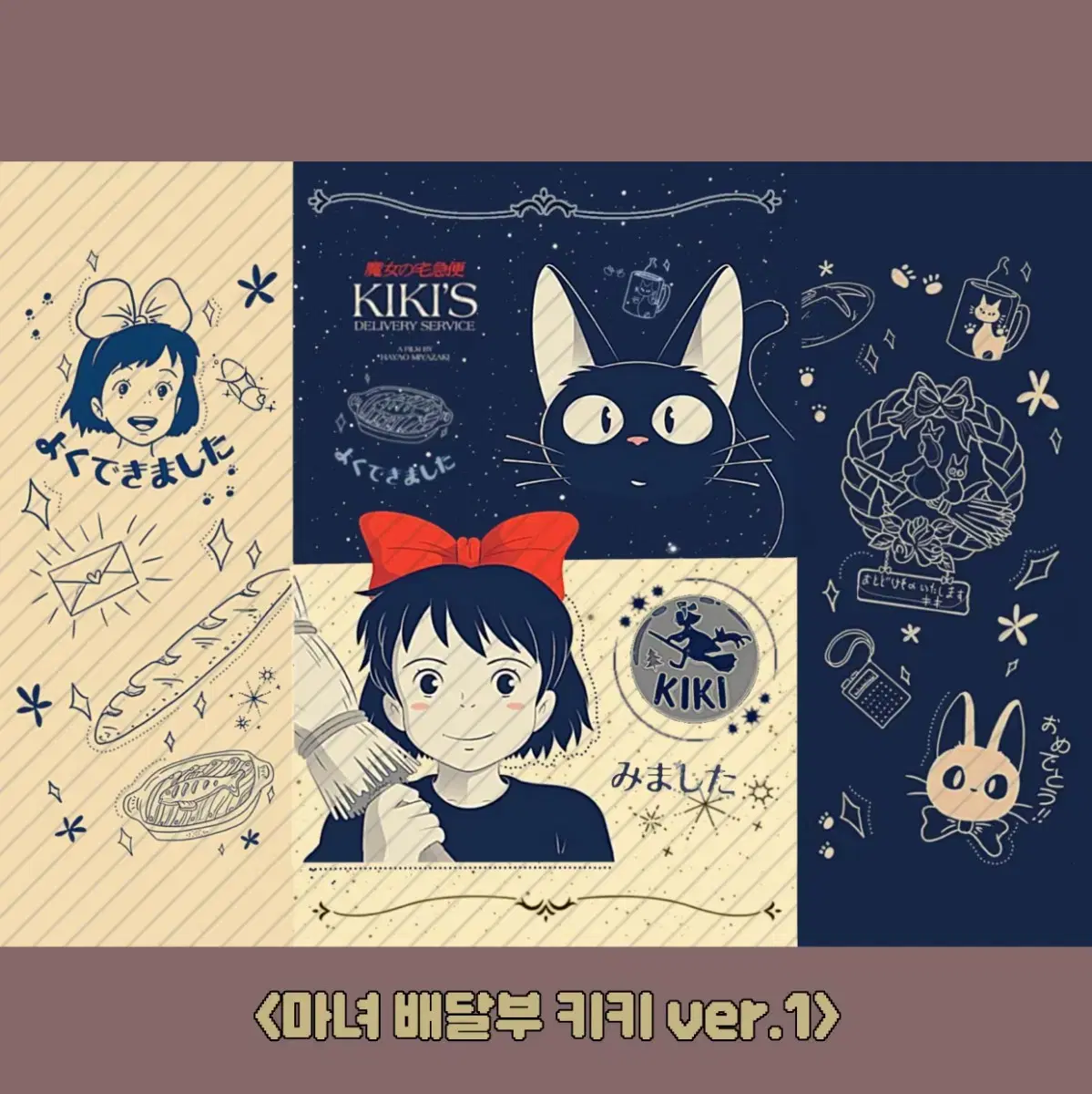 포용) 지브리 - 키키 랩핑지 도안 판매 (png파일) (수제봉투)