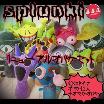 스플랭키 봉제 인형 11종 유령 세트 20cm 주말 한정 가격!