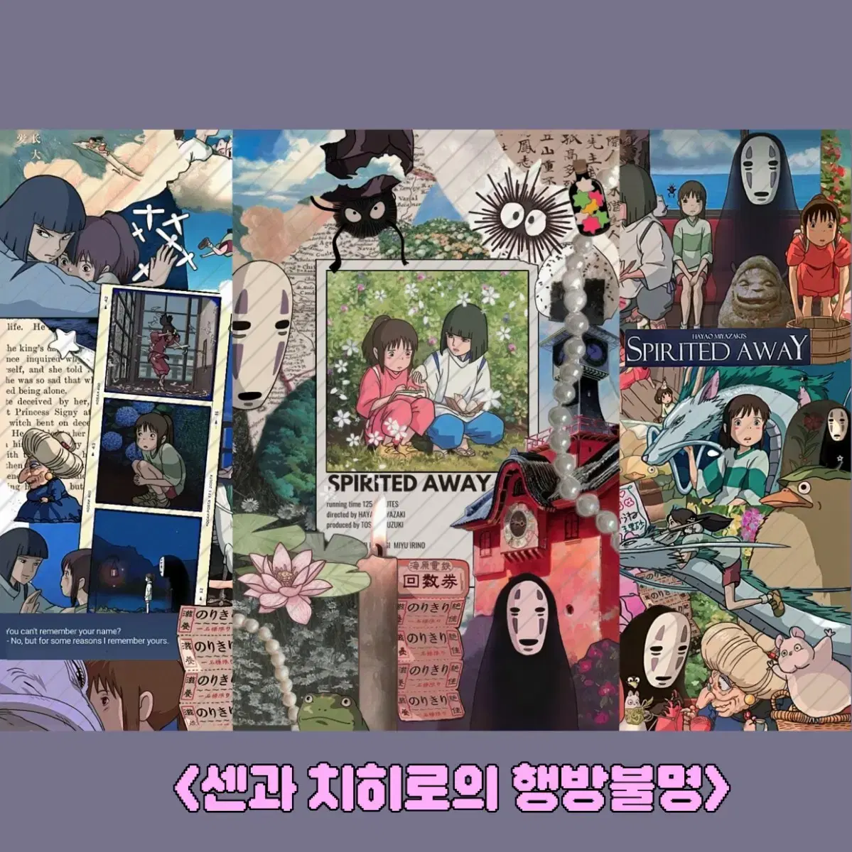 포용) 지브리 - 센과치히로 랩핑지 도안 판매 (png파일) (수제봉투)