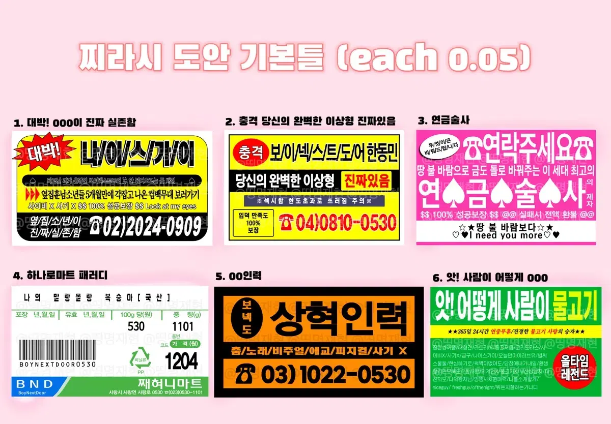 [재업로드] 찌라시 도안 제작 커미션 (보넥도엔시티라이즈에스파아이브 등)