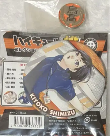 하이큐 점프샵 컬렉션 캔뱃지 가챠 학교 휘장 배지 키요시