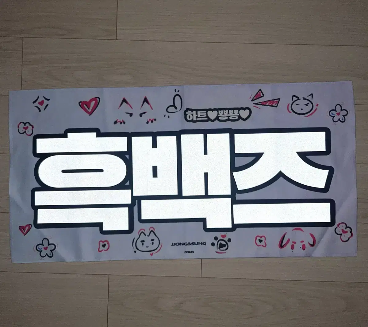 엔하이픈 제이 성훈 흑백즈 슬로건 양도