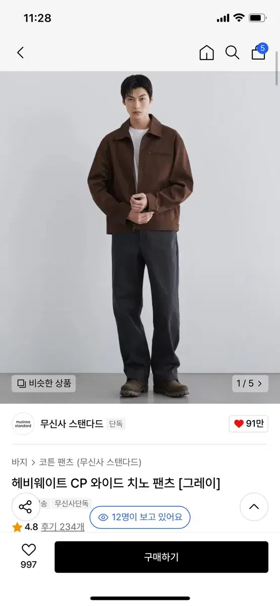 무신사스탠다드 헤비웨이트 CP 와이드 치노 팬츠 [그레이]