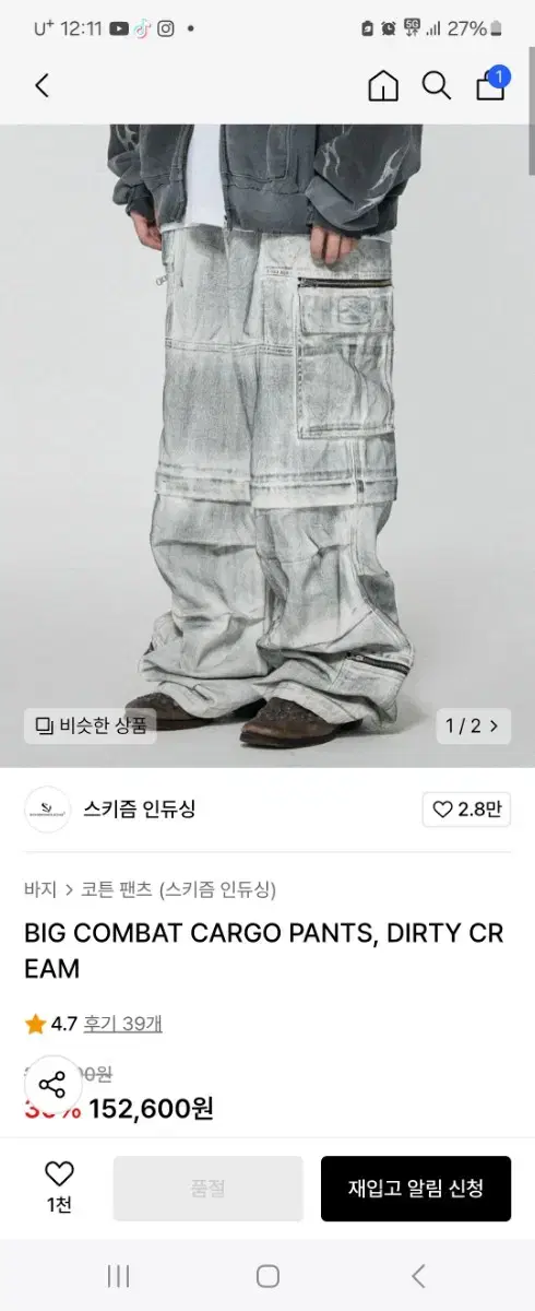 스키즘인듀싱 카고팬츠