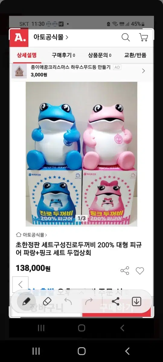 진로 200%왕뚜꺼비 핑크 파랑 새상품