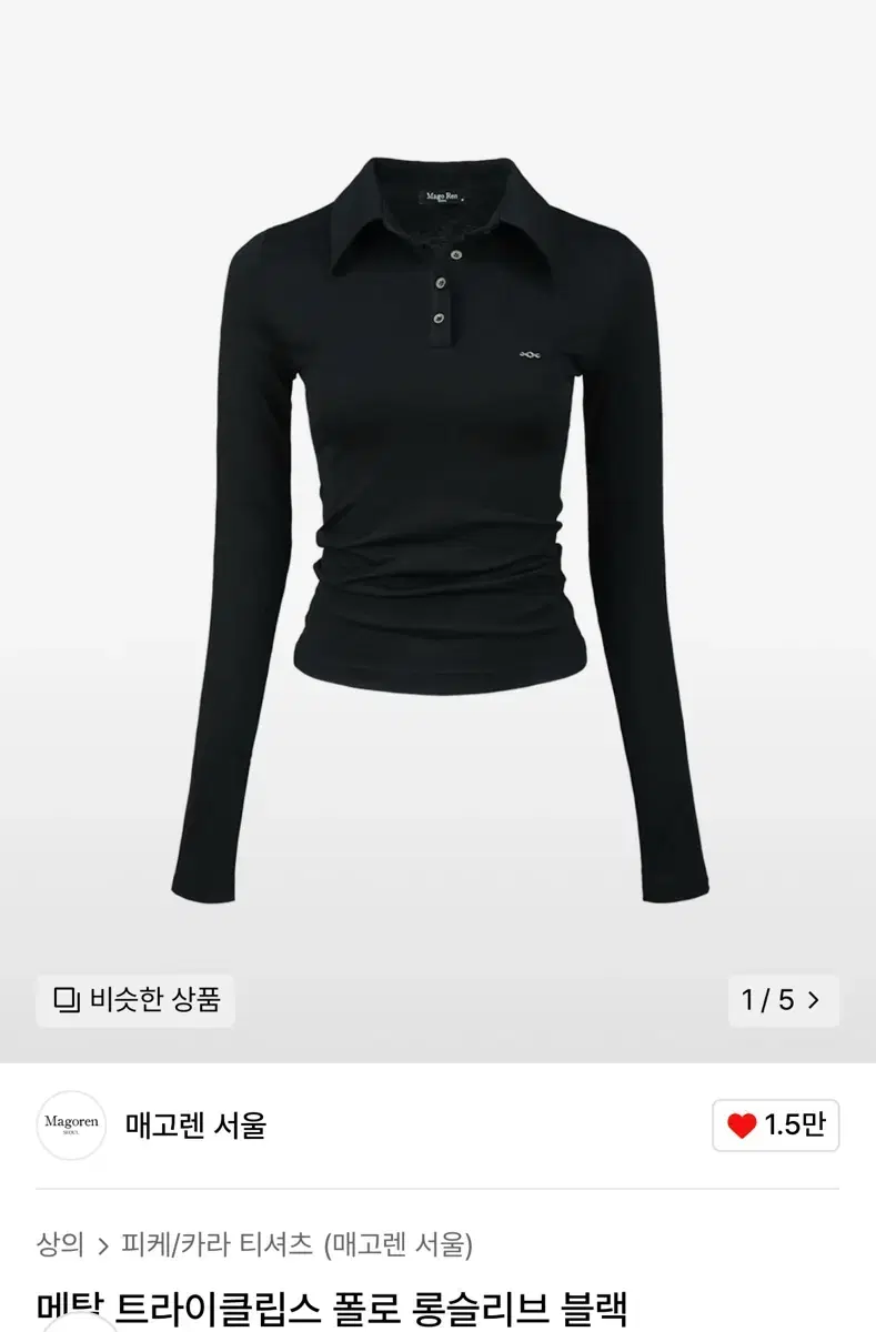 매고렌서울 메탈 트라이클립스 폴로 롱슬리브 블랙 /보헴서