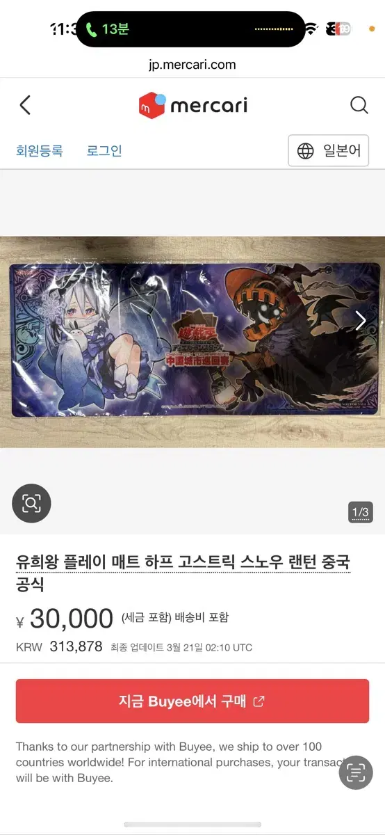 유희왕 고스트릭 한정 하프매트 개봉품