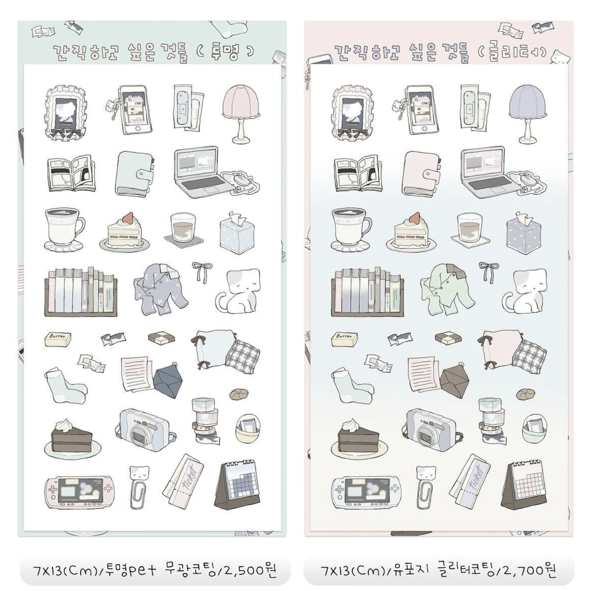 소소히히 스티커 2종 일괄판매