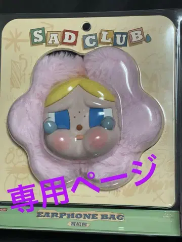 CRYBABY Sad Club 봉제 인형 이어폰 케이스