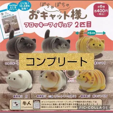 오캣님 가챠 2 컴플리트