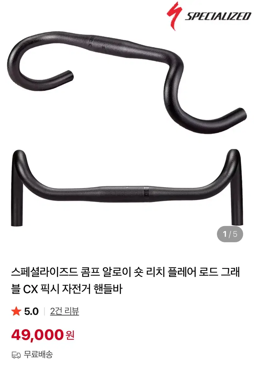 Specialized Shorty Handlebar