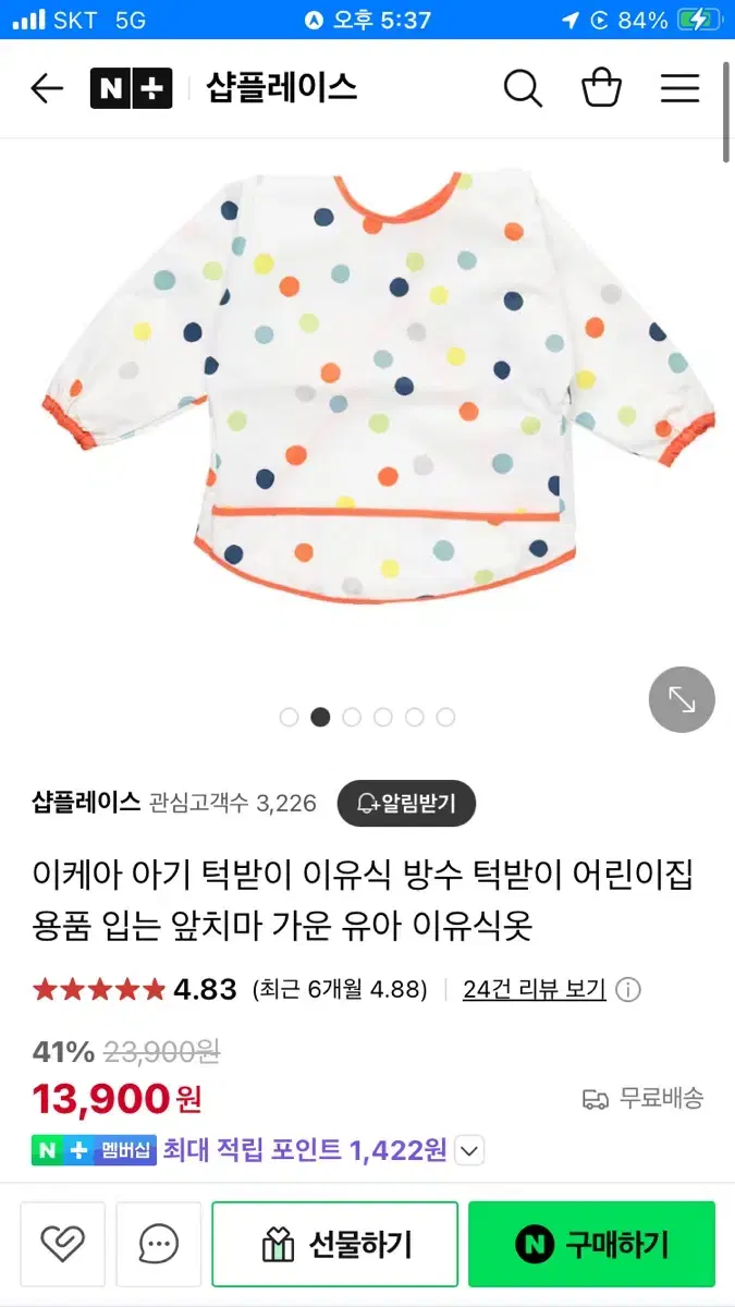 이케아 아기 턱받이 (새상품)