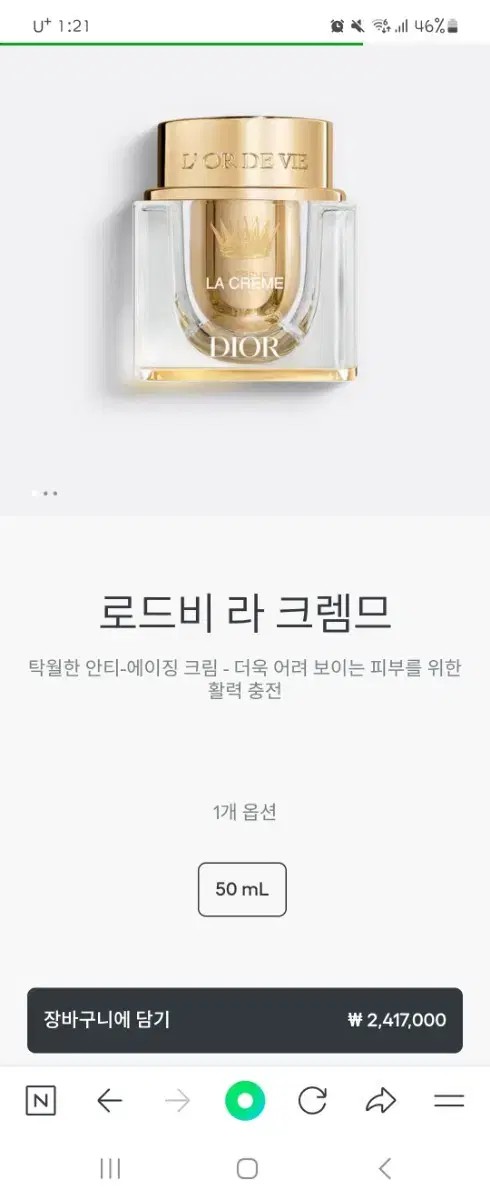 디올  로드비 크림(가격내림)