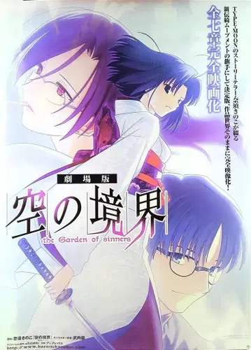 ufotable 판매용 다케우치 타카시 극장판 공의 경계 B1 포스터