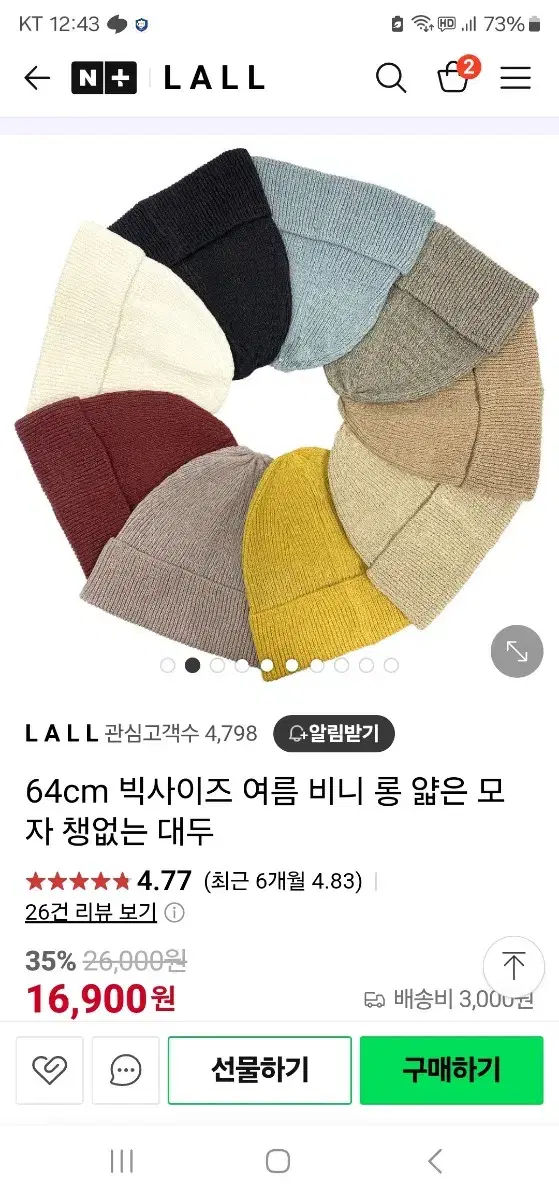 "새상품" 여름 비니 (큰 두상용)