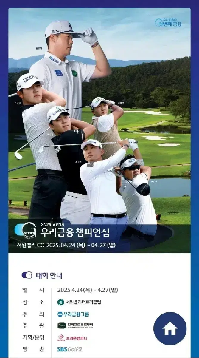 2025 KPGA 우리금융 챔피언십 갤러리 티켓 2매