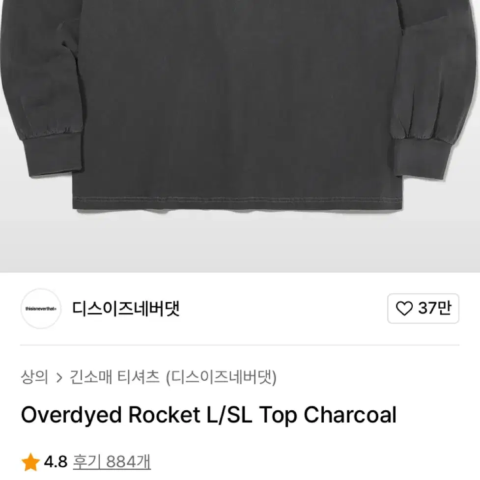 (L)디스이즈네버댓 롱슬리브