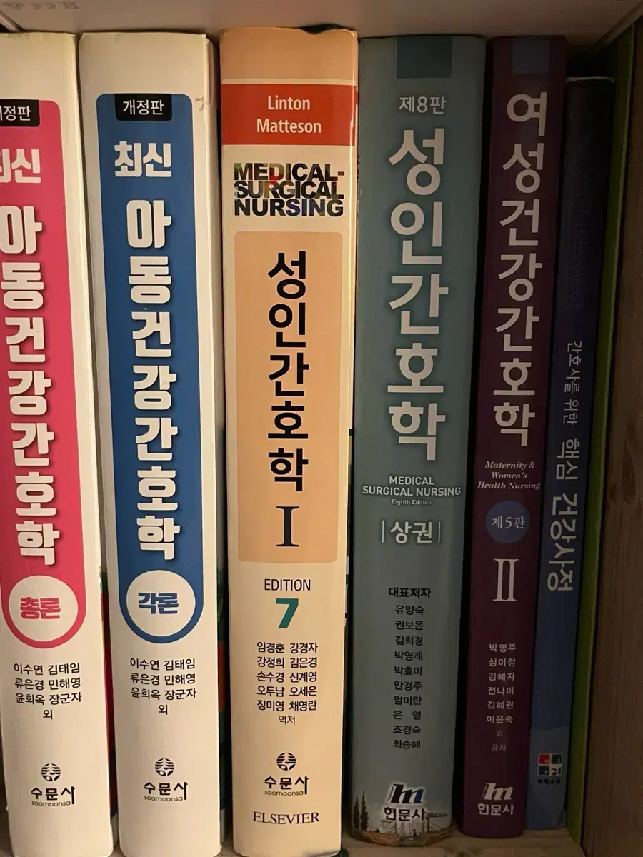 수문사아동건강간호학