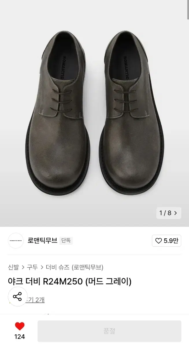 [260 리퍼브 새상품] 로맨틱무브 야크 더비 머드그레이