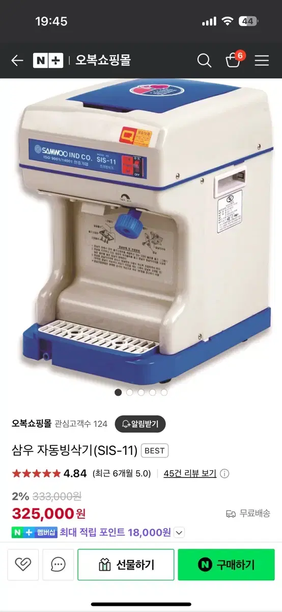 삼우 빙삭기 - 11