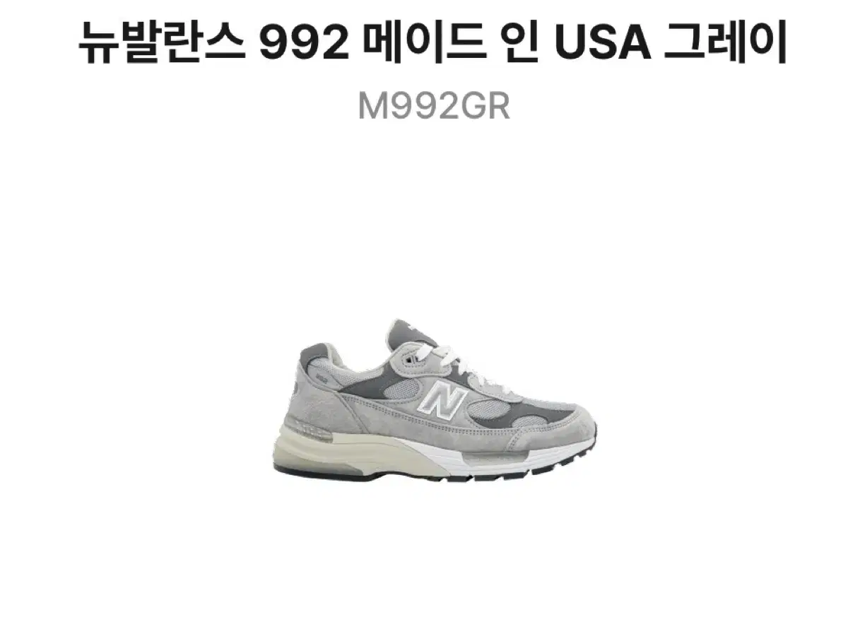 뉴발란스 992 (235)