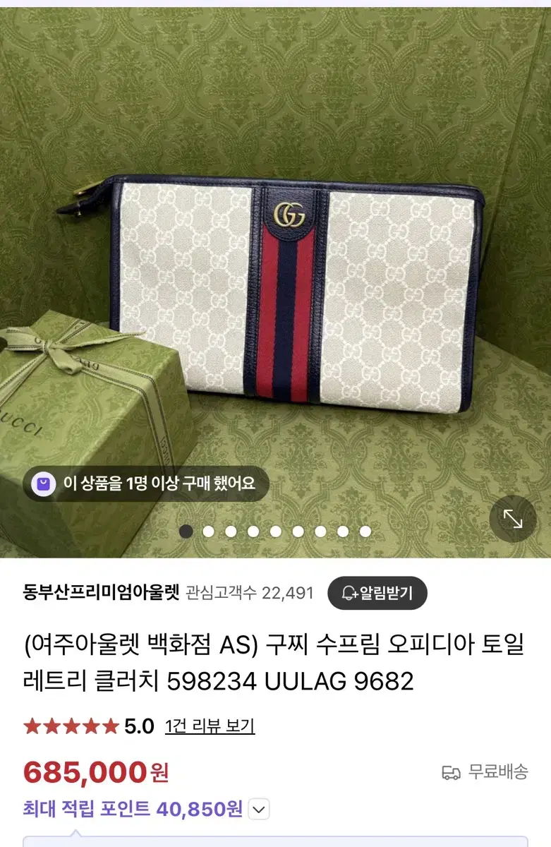 구찌수프림오피디아클러치