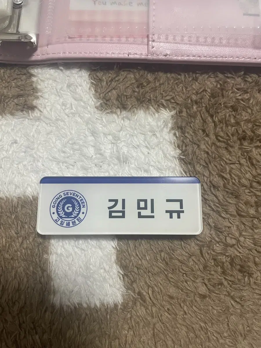 급처)) 세븐틴 세봉고 김민규 명찰 탈덕처분