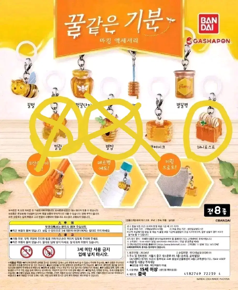 반다이 꿀같은 기분 마킹 액세서리 메지루시 가챠