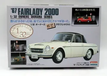 아리이 제작소 1/32 오너스 향수 클럽 '67 페어 레이디 2000